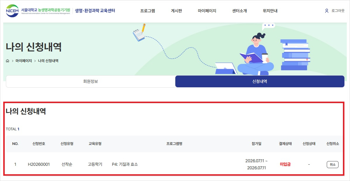 신청 내역 확인 안내 이미지