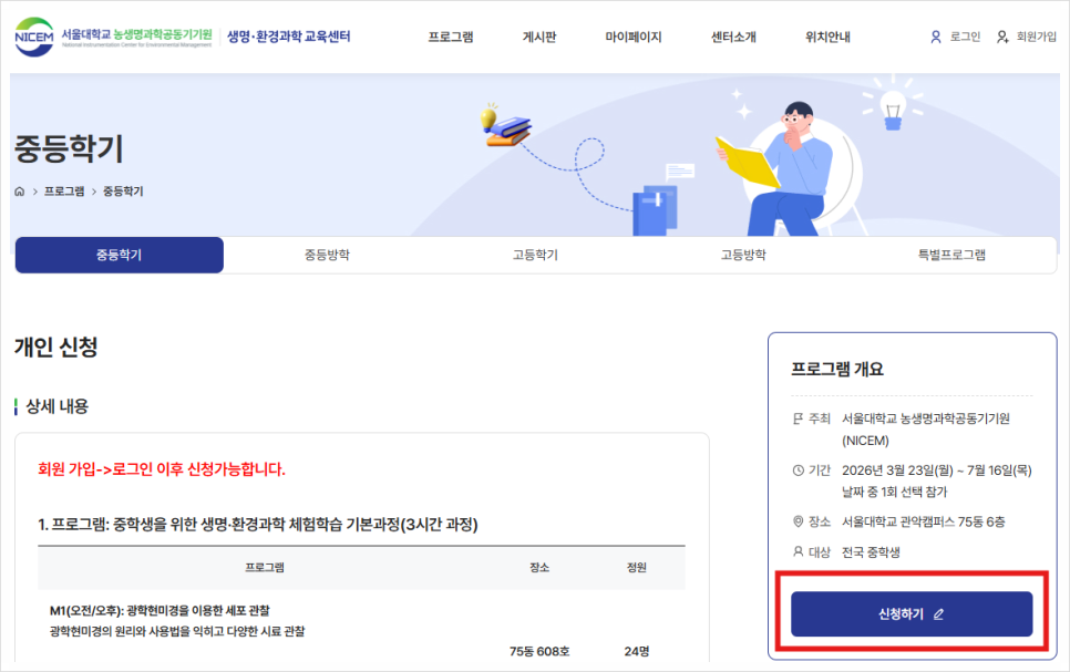 중등학기 교육 선택 페이지
